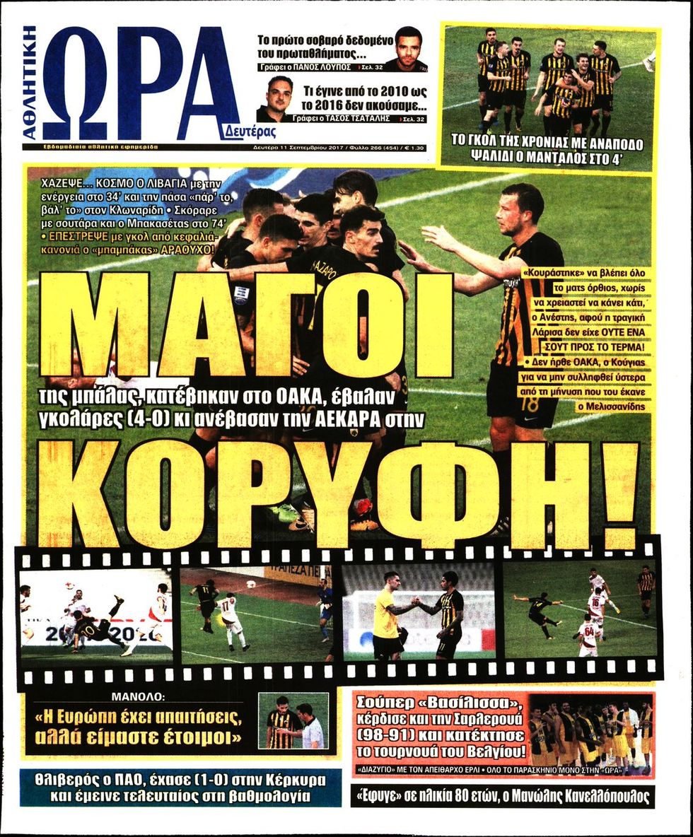 αθλητικά πρωτοσέλιδα