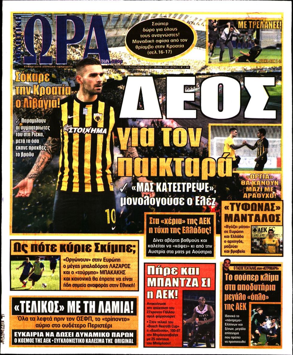 αθλητικά πρωτοσέλιδα