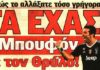 αθλητικά πρωτοσέλιδα