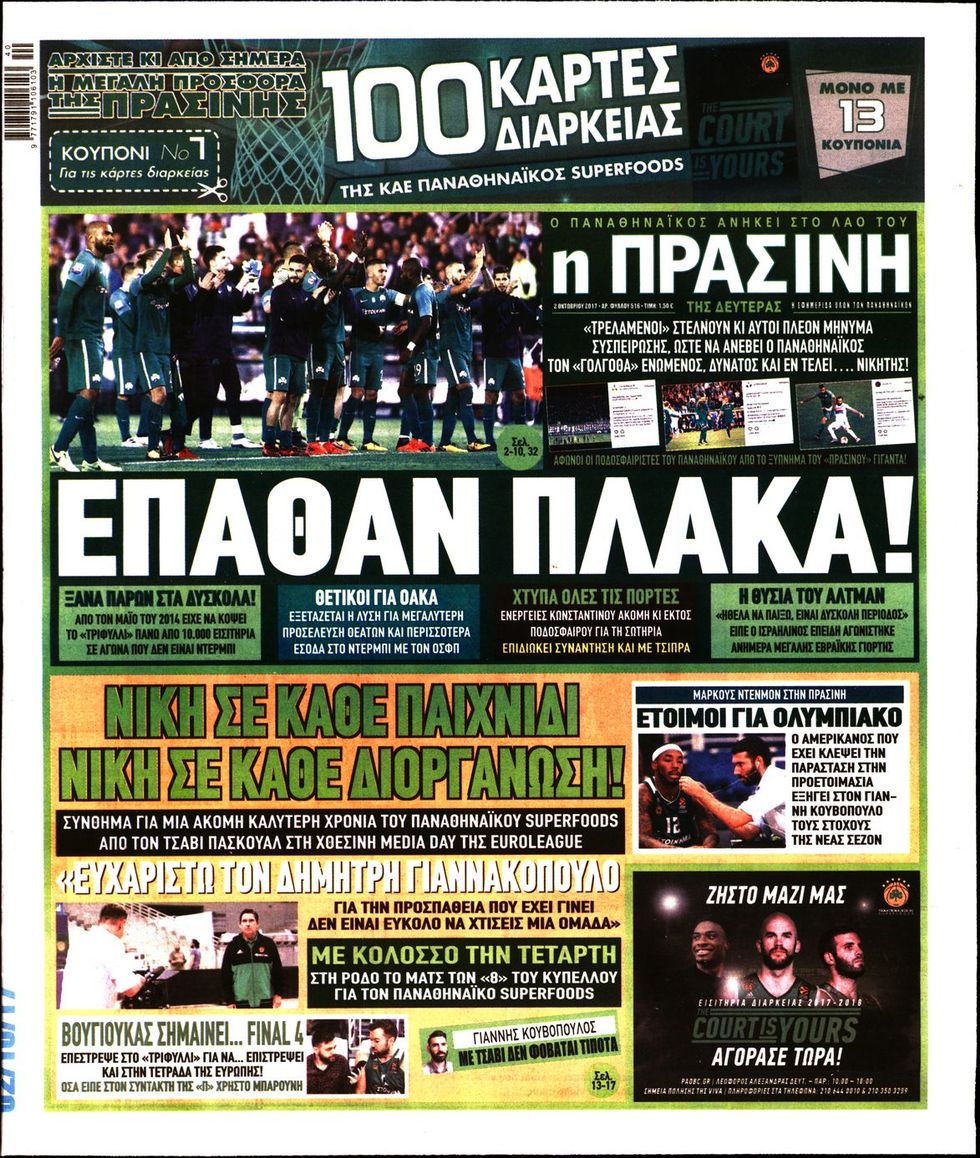 αθλητικά πρωτοσέλιδα