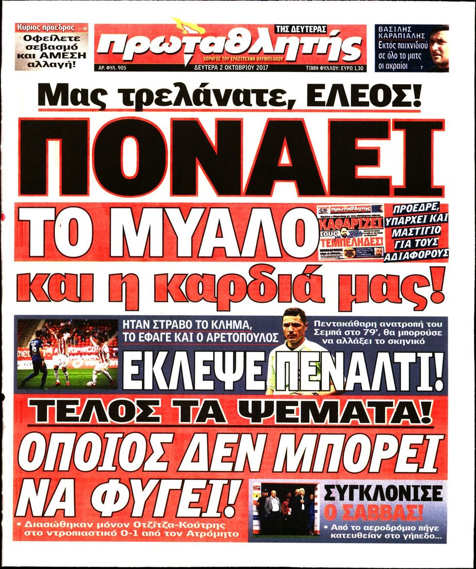 αθλητικά πρωτοσέλιδα