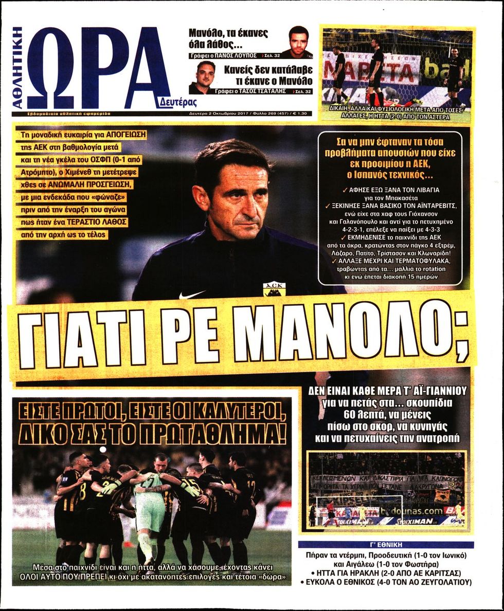 αθλητικά πρωτοσέλιδα